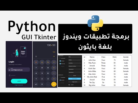 كورس python tkinter كامل  : بايثون تكنتر : درس 23 : عداد الارقام Spinbox