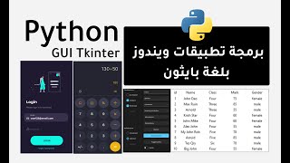 كورس python tkinter كامل  : بايثون تكنتر : درس 23 : عداد الارقام Spinbox