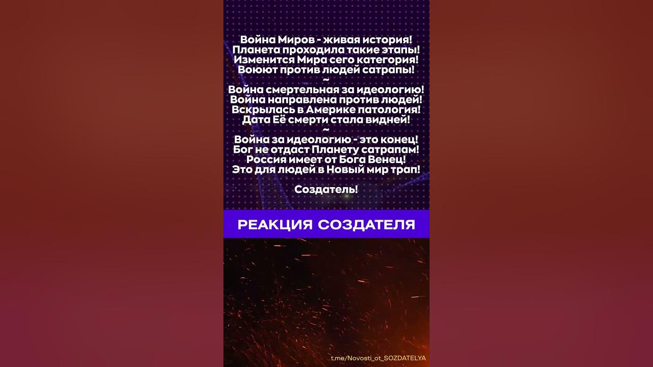 Новости от создателя реакция создателя на современность. Новости от создателя реакция создателя на современность