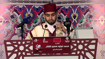 محمد ميلود سعيد الفلاح، متسابق المغرب، فرع التلاوة