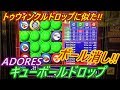 【メダルゲーム】トゥウィンクルドロップに似たボール消しゲーム!!　連鎖が激熱!!（2019.09.04）
