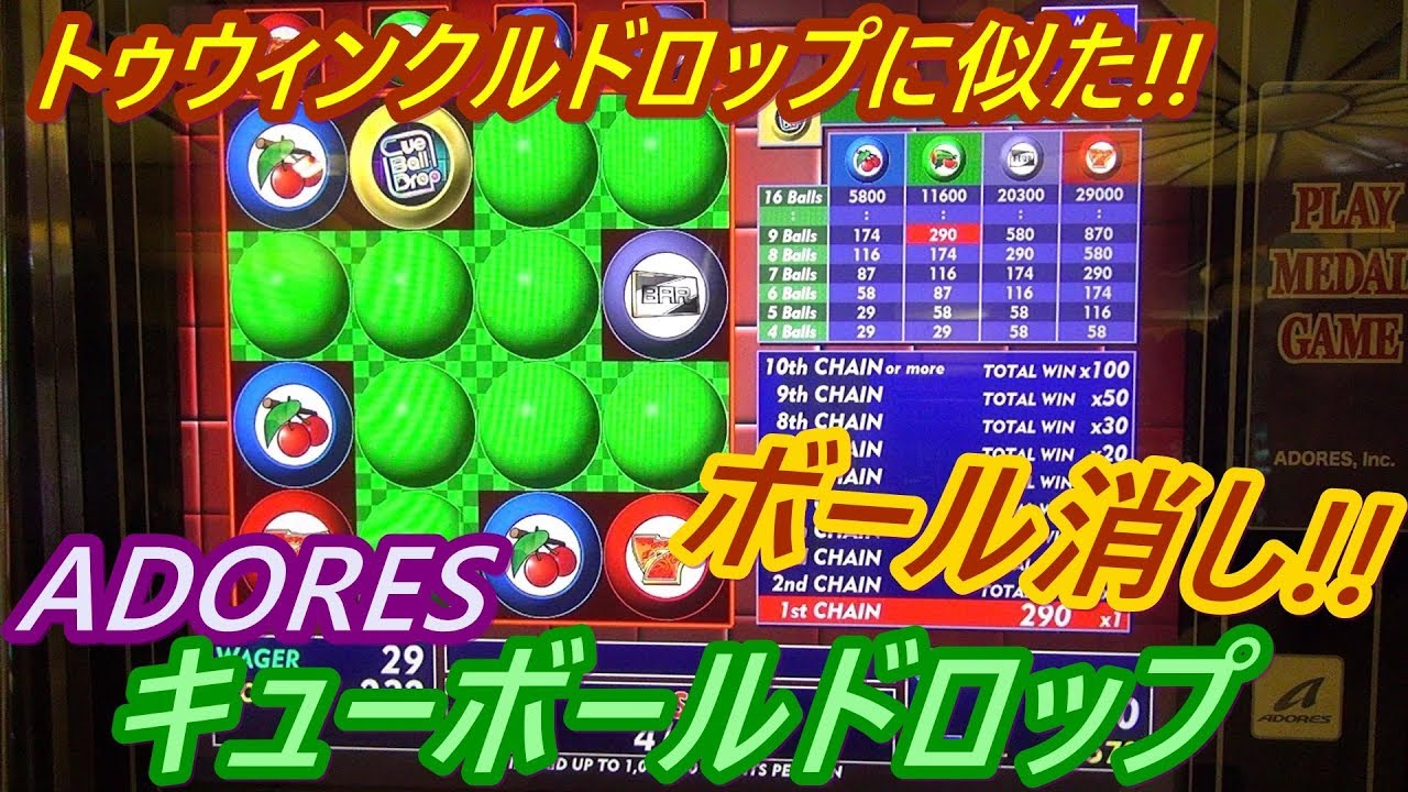 メダルゲーム トゥウィンクルドロップに似たボール消しゲーム 連鎖が激熱 19 09 04 Youtube メダルゲーム トゥウィンクルドロップに似たボール消しゲーム 連鎖が激熱 19 09 04 Youtube