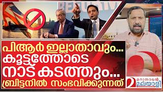 Download Lagu യുകെയിലെ കുടിയേറ്റക്കാരെ ഞെട്ടിച്ച പ്രഖ്യാപനങ്ങൾ ഇവ I UK new rules by reform uk MP3