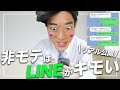【今日からできる】女性に追われる男全員がやってるめちゃくちゃモテるLINE戦略