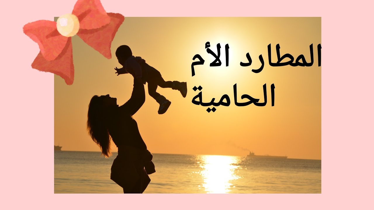 المتعلق،المطارد/ علاقة الأم اليانغ بأطفالها⁦👩‍👧‍👧⁩⁦)الجزء التاسع(