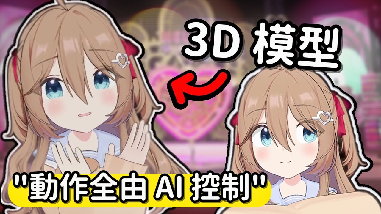 世界上最可愛的人工智能 3D 模型發佈！Neuro-sama 3D 發佈會 | w/ Vedal【Neuro-sama】