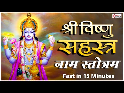 Vishnu Sahasranamam Fast 12 Minutes Without Any ADS व ष ण सहस त रन म फ स ट Vishnu Song