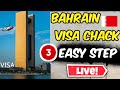 Bahrain visa check online | Bahrain visa kaise check kare | Bahrain Visa Check 3 Easy Ways