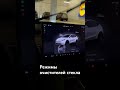 Режимы очистителей стекла  #tesla #modely #electriccar #model3 #models #modelx
