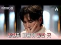 많은 변수를 마주했던 창환! 엇갈림 속 방황하던 그의 마음은 마지막에 어디로 향했을까? | #하트페어링