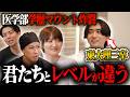 【受験生必見】東大理Ⅲドクターの勉強法大公開！#湘南美容クリニック #美容医療 #美容 #看護師 #受験勉強 #東大生 #勉強法