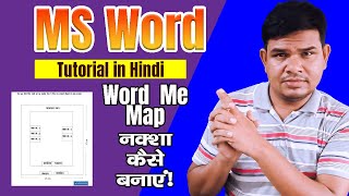 How to make a map in ms word | माइक्रोसॉफ्ट वर्ड में कोई नक्शा कैसे बनायें screenshot 4
