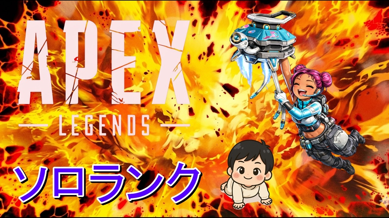 【ランク】 プラチナ2~ダイヤ直前。喉、悪化しました…。 【ミュート配信】