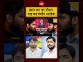Syed Suhail | Khan Sir Coaching Centre: खान सर पर रोशन सर का गंभीर आरोप! #shorts