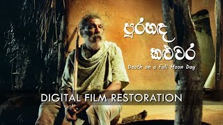 Purahanda Kaluwara (1997) | Digital Film Restoration