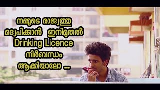Drinking License | Latest Malayalam Short Film