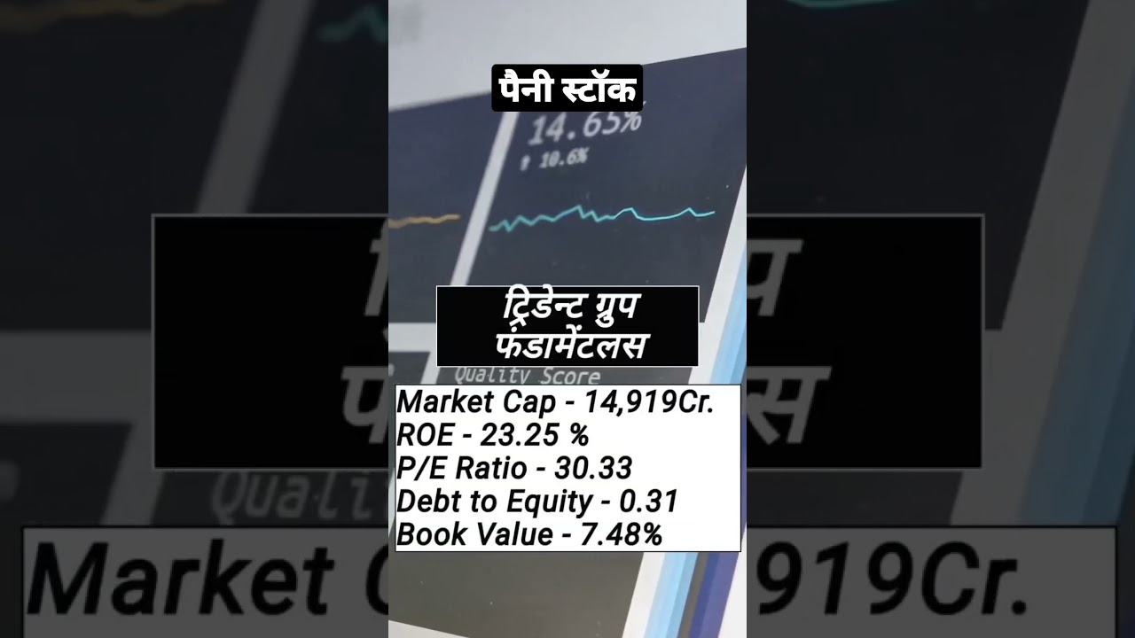 best penny stock 2023 | best penny stock to buy in india | Trident group share