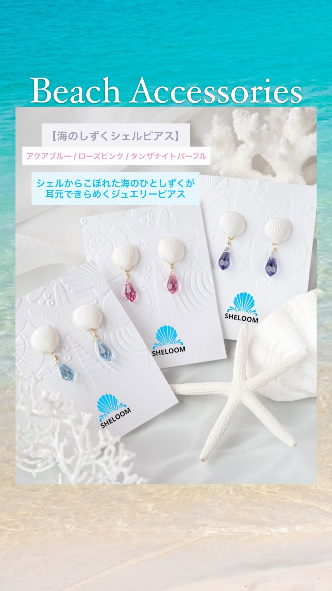 ビーチアクセサリー｜海のしずくシェルピアス🧜‍♀️💎 #シェルピアス