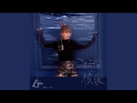 在 YouTube 上觀看「Na Na Na」