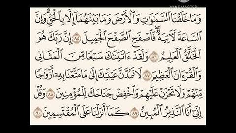 خواتيم سورة الحجر بصوت العبد الفقير إلى الله، القارئ مصطفي نضال أحمد