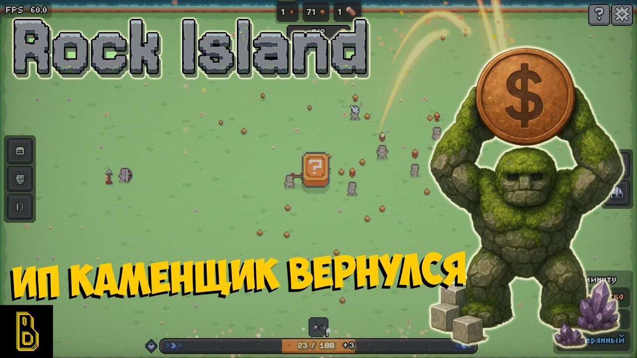 Монетное ИП. Показываю игру Rock Island