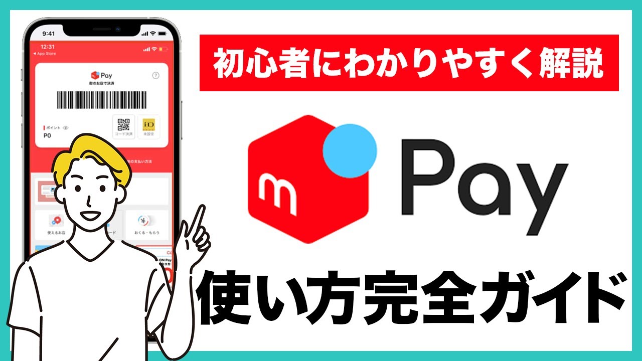 メルペイ 精算方法 – メルペイ残高 清算方法 – NSMM