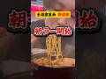 早朝から"ガチ"の家系ラーメンが大阪難波で食べれる【王道家直系 我道家 OSAKA本店】#グルメ#家系ラーメン #朝ラー