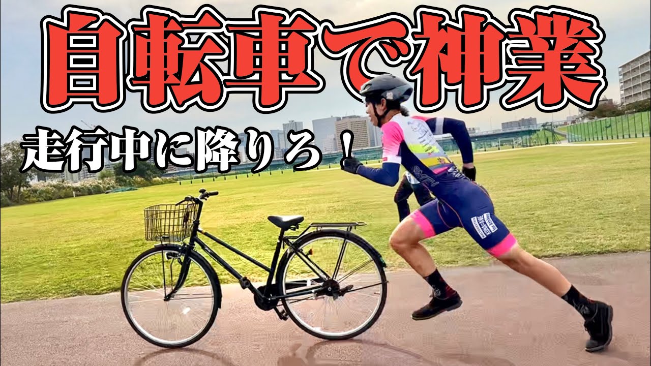 和泉朝陽コラボ】自転車でトムクルーズになりたい！！ - YouTube