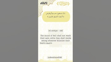 سورة الأنبياء الآية 102