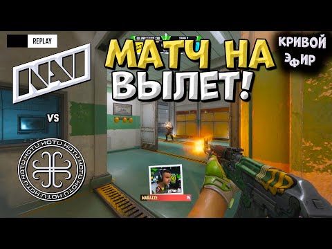 NaVi vs HOTU - ESL Pro League Season 22 - ЛУЧШИЕ МОМЕНТЫ CS2 | КРИВОЙ ЭФИР