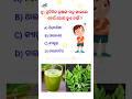 General Knowledge l odia gk #odiaquiz #shorts #ytshorts #viralgk #osssc #disease #odiavlog #trending