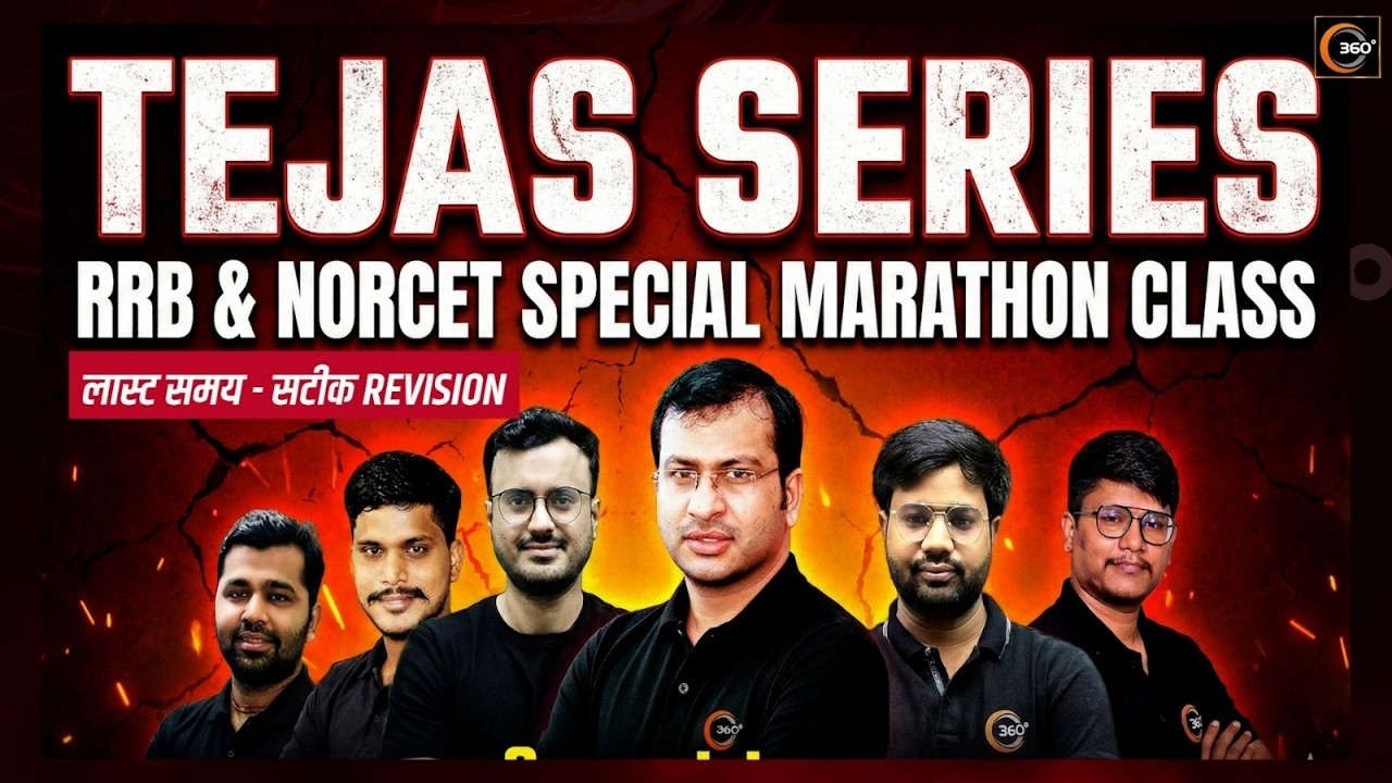 Tejas RRB and NORCET Special Marathon Class | Last Minute RRB & NORCET Marathon | 360 Degree Classes