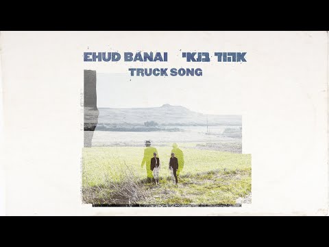 אהוד בנאי ונושי פז שרים מייקל צ'פמן - Trucksong