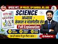 SCIENCE | कंकाल व मांसपेशीय तंत्र | UPSSSC PET • UP Police • UP Daroga • RO/ARO | By Keshari Sir
