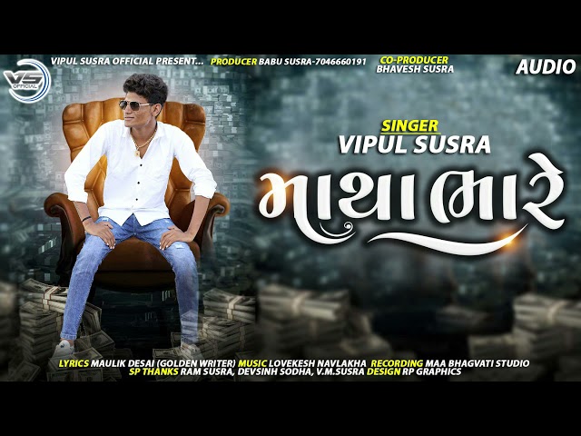 Matha Bhare || VIPUL SUSRA NEW SONG || Head heavy || Vipul Susra New Song ||@vipulsusraofficial1026 class=