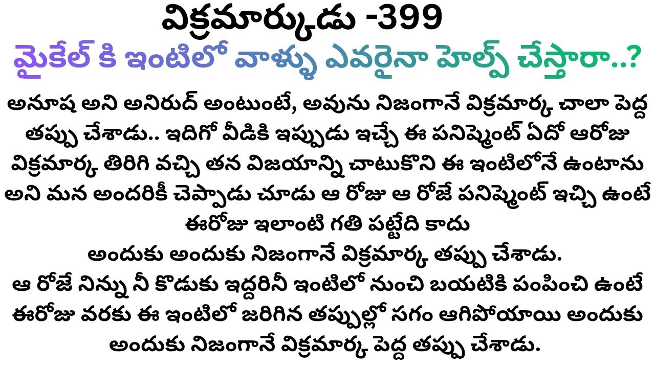 విక్రమార్కుడు -399 #ప్రతి ఒక్కరికి నచ్చే ఫీల్ గుడ్ లవ్ స్టోరీ
