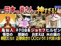 【ゆっくり解説】海外の人が驚愕する！日本のアニメに登場する最強すぎる爺さん7選【総集編】