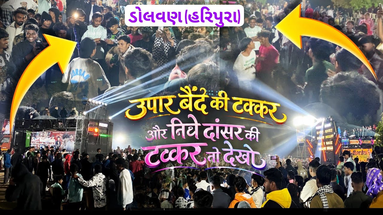 ROCKY DANCER VS TIGER DANCER AT DOLVAN Me Bahot Bada Dhamaka 🔥🔥 