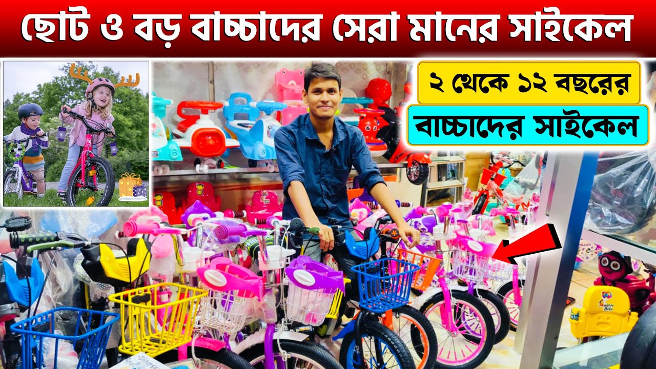 baby-kids-cycle-price-in-bangladesh-2025-baby