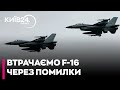 Це як цвяхи забивати мікроскопом - експерт про збиття "шахедів" літаками F-16