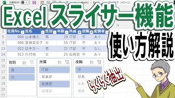 【Excel】スライサー機能の使い方｜直感的に抽出で作業が楽に