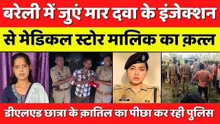 Bareilly Bulletin | बरेली की बड़ी ख़बरें | Bareilly News Updates | UP News