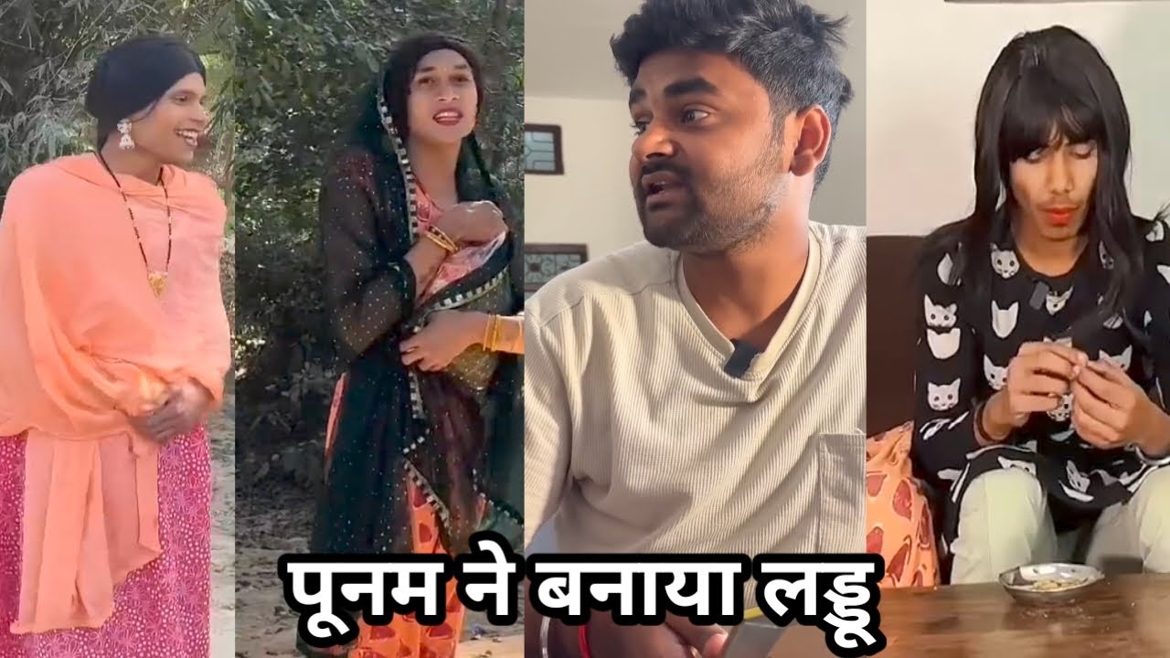 Punam Ne banaya laddu||पूनम ने बनाया लड्डू||Aanand Raja Ki Funny Video|| Dehati Comedy Video