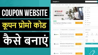 Affiliate Coupon, Discount, Deals & Promo Website Kaise Banate Hain Hindi - How to Make Coupon Site