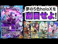 ホロライブコラボカード20枚全部入れた5Cコントロールなんか強くて草WWW【デュエプレ】