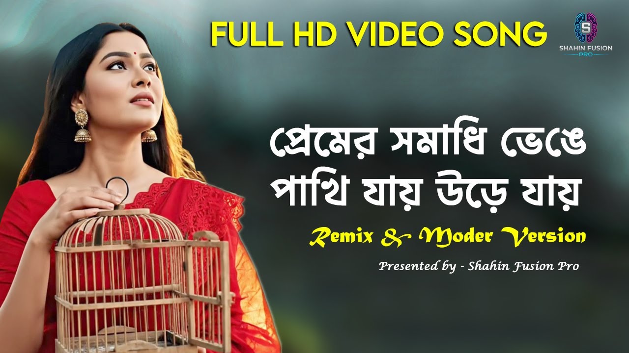 Premer Somadhi Venge (Remix Version) | প্রেমের সমাধি ভেঙে । Shahin Fusion Pro