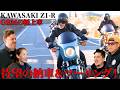 【1978年式 Kawasaki Z1R】角ゼットの始まり　極上のZ1R納車＆プチツーリング