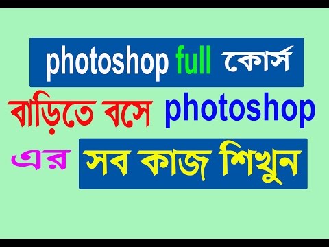 photoshop full tutorial (bangla)