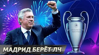 Ливерпуль - Реал Мадрид. Финал. Обсуждение после матча [Лига чемпионов]
