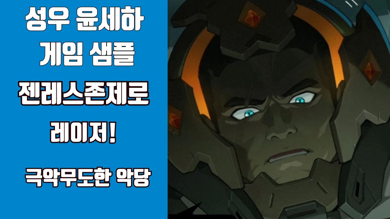 게임샘플 - 젠레스존제로 레이저 난폭한폭군 [성우 윤세하]